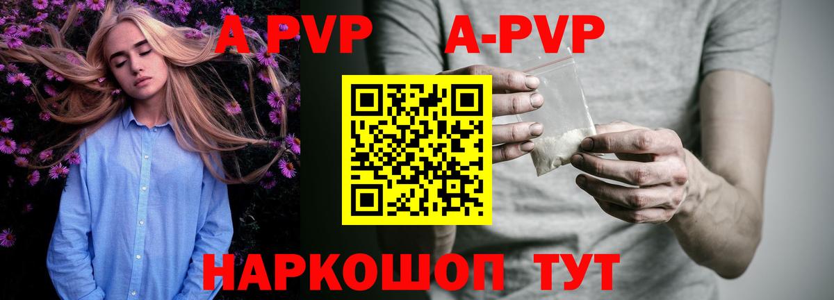А ПВП Crystall  Вход с VPN  Альфа ПВП Crystall  Щёлково  Alpha PVP VHQ 