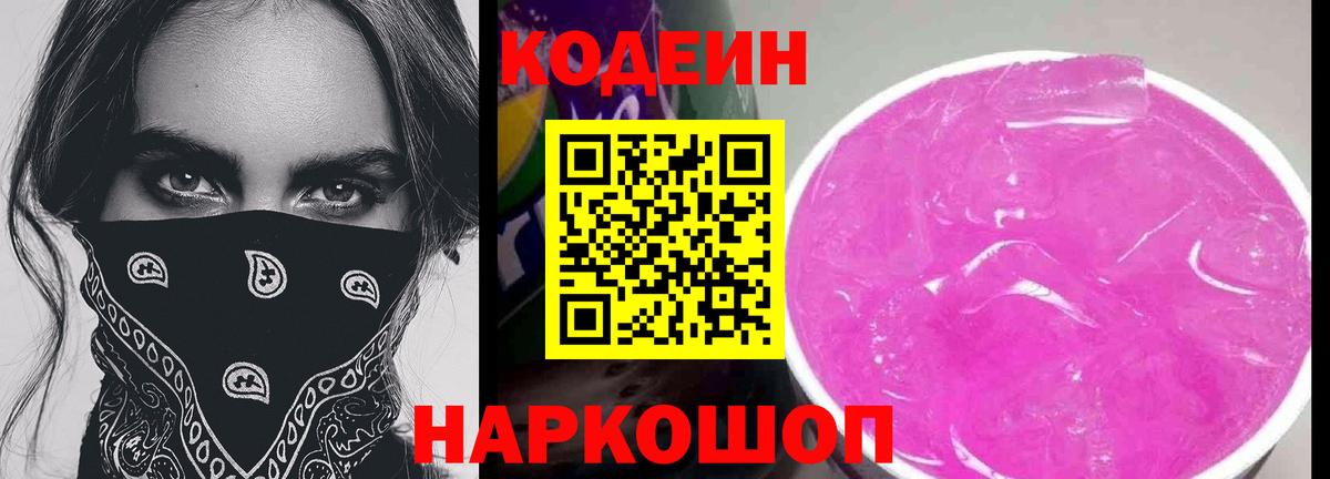 Щёлково  Кодеин напиток Lean (лин)  Вход с VPN 