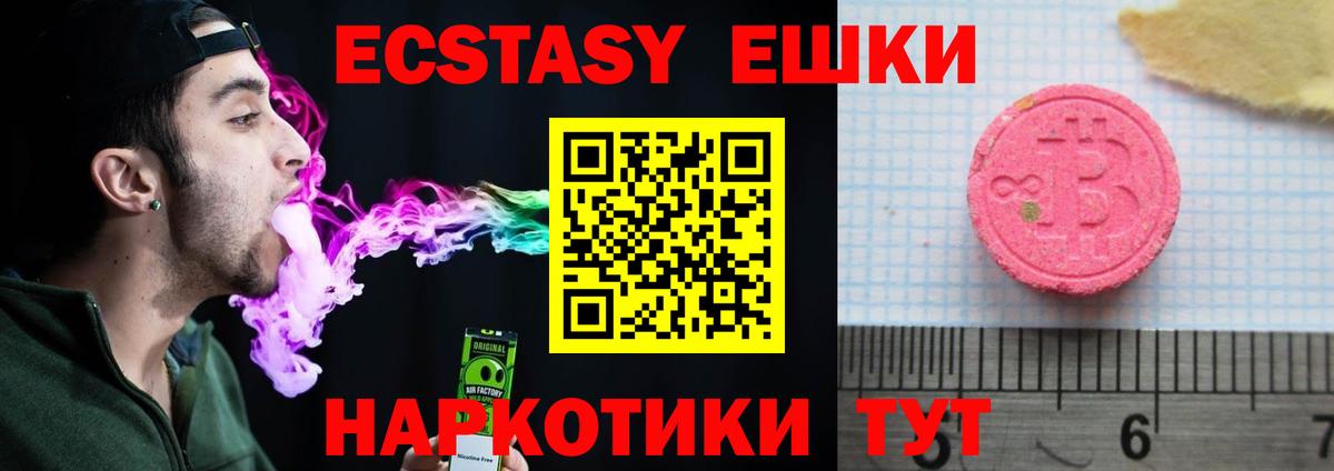 Щёлково  Экстази 280 MDMA  Вход с VPN  Ecstasy  ЭКСТАЗИ DUBAI 